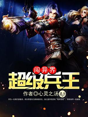 超级兵王番