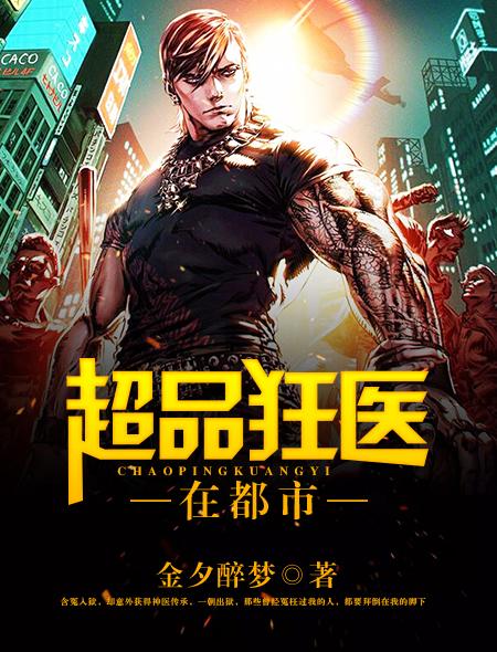 超品狂婿全文免费阅读