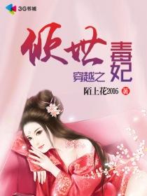 重生之倾世毒妃 第一次