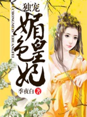 独宠媚容鹿洱