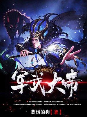 军武大帝 免费