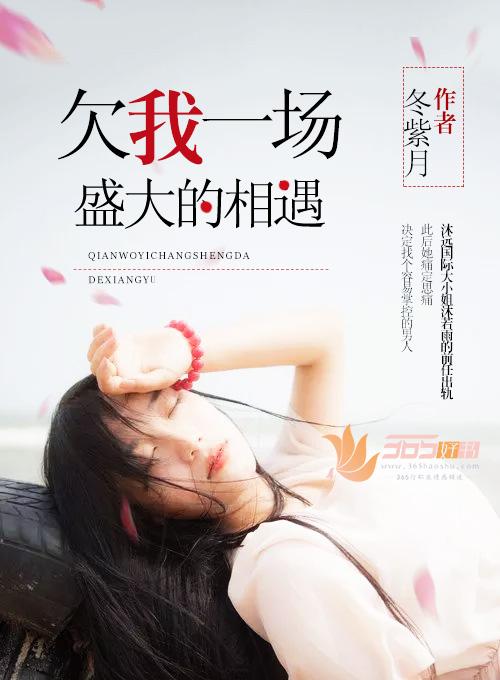你欠我一场盛大的婚礼结局
