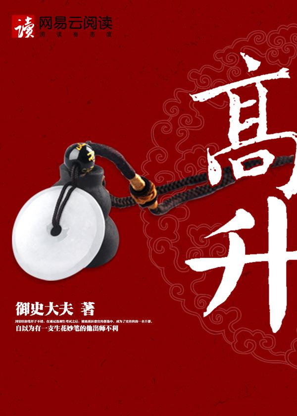 高升什么意思
