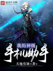 我的手机助手是什么