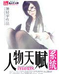 天赋加成系统