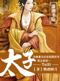 太子佛像图片