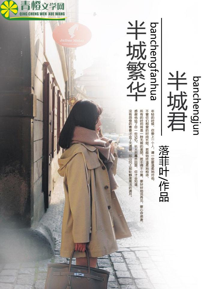 半城繁华笔趣阁