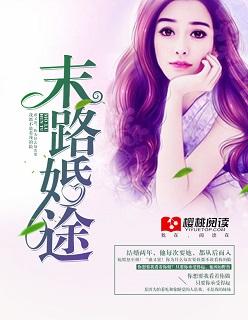 婚途末路八荒