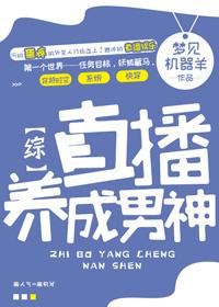 直播养崽的