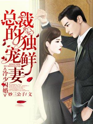 冷少诱爱成婚全文阅读