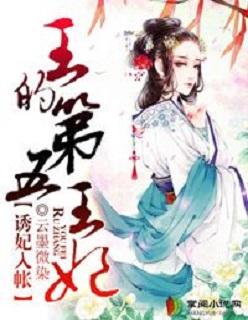 邪王的女人