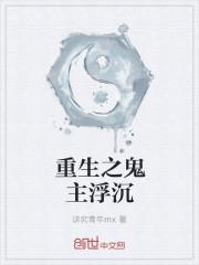 重生之鬼剧情简介