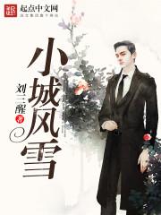小城 后