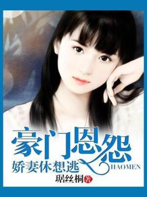 豪门娇妻免费漫画下拉式
