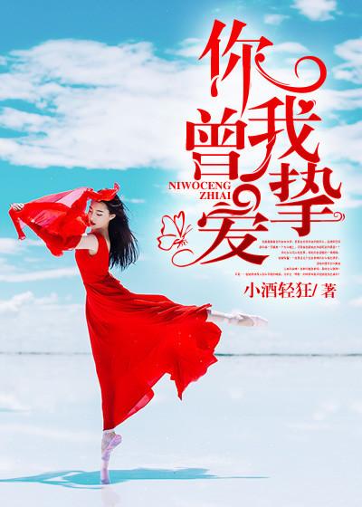 你曾爱着我