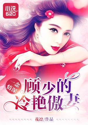 女主叫顾一念的