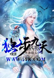独步九天完整版
