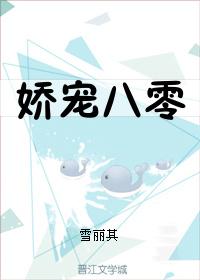 娇宠八零全文免费阅读无弹窗