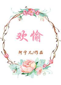 欢愉的成语
