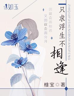 浮生所欠唯一死
