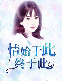 始于情怀 终至未来