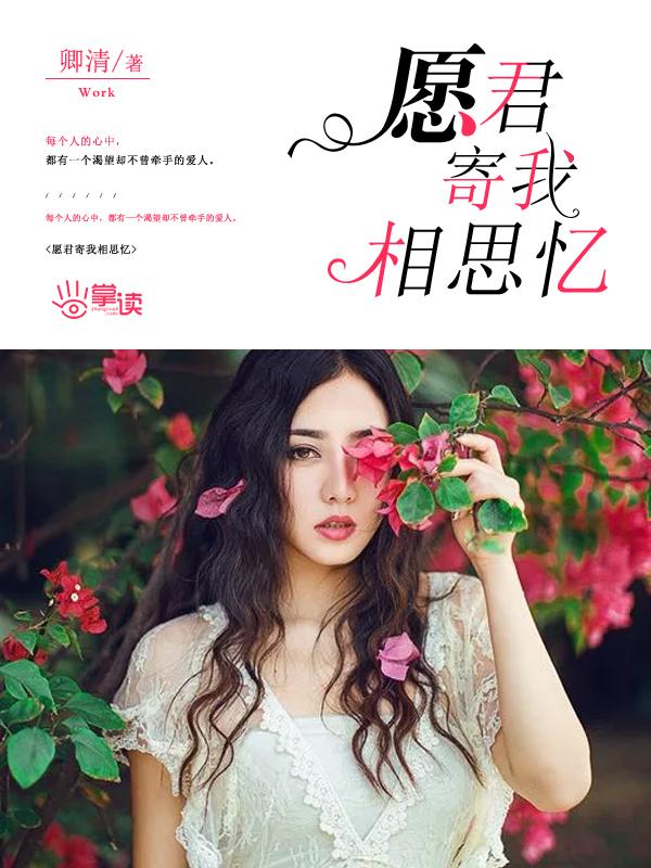 愿君相离后