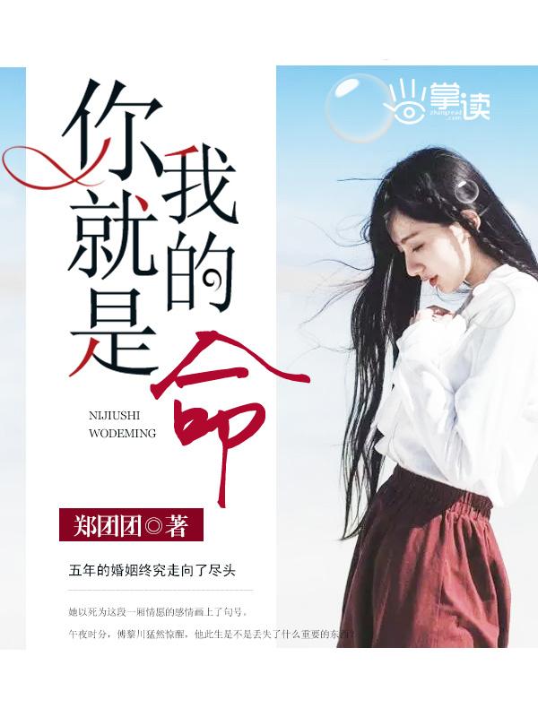 你就是我的命呀