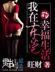 我在东莞那些日子