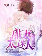 军长隐婚谈少娇宠小甜妻