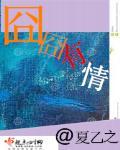 囧囧有妖的个人资料