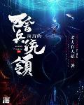 最后的兵团剧情
