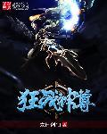 战神狂尊动漫在线观看