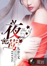 夜莺之歌