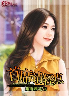 首席轻点爱