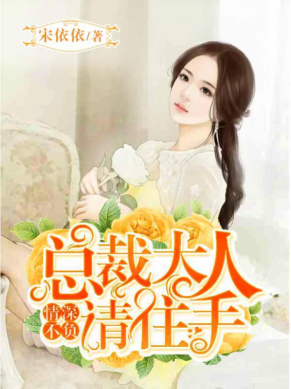 书名情深不负