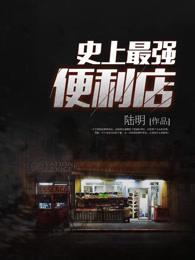 什么是便利店