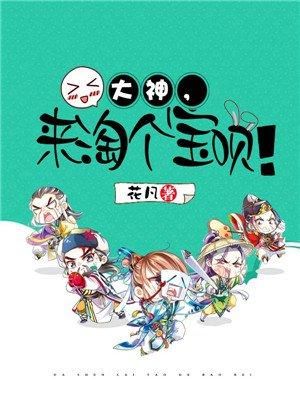 淘了个宝全文番外