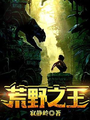 荒野之王 牧铃