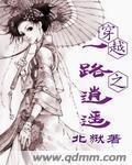 一路逍遥李二牛全文免费阅读