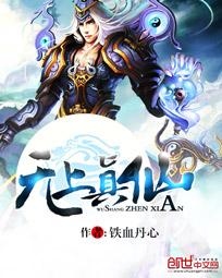 无上仙皇
