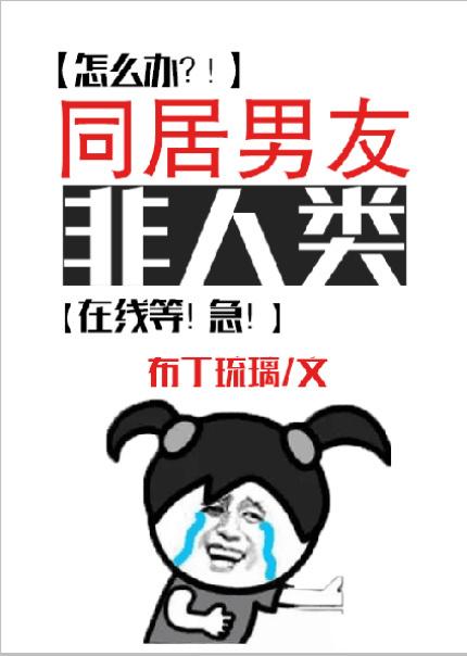 同居非男孩动画
