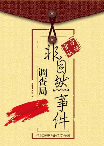 非自然事件电视剧