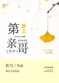 世上第一亲哥 百度