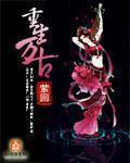重生万古剑神在线阅读