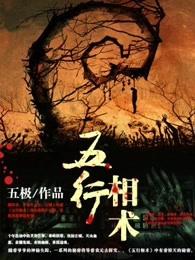 五行相生论