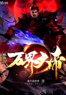 极品万岁爷百度百科