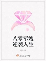 八零军嫂的奋斗生活