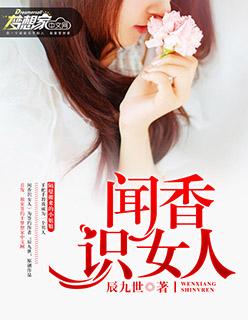 闻香识女人经典演讲