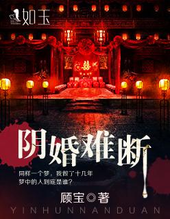 阴婚是什么