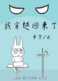 我穿越回来了_梦箩